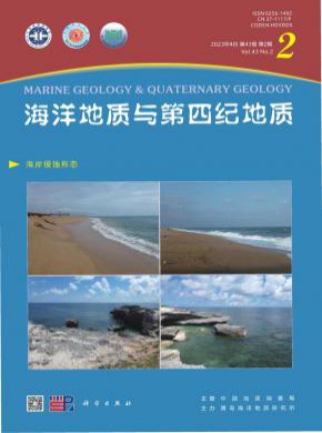 海洋地质与第四纪地质期刊